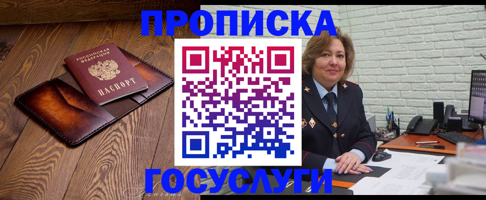 временная прописка в Владивостоке