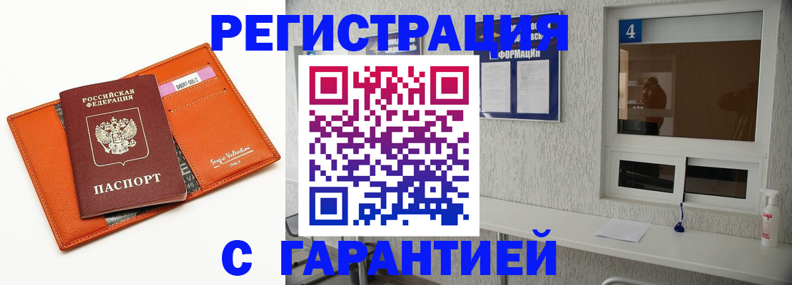 прописка от собственника в Владивостоке