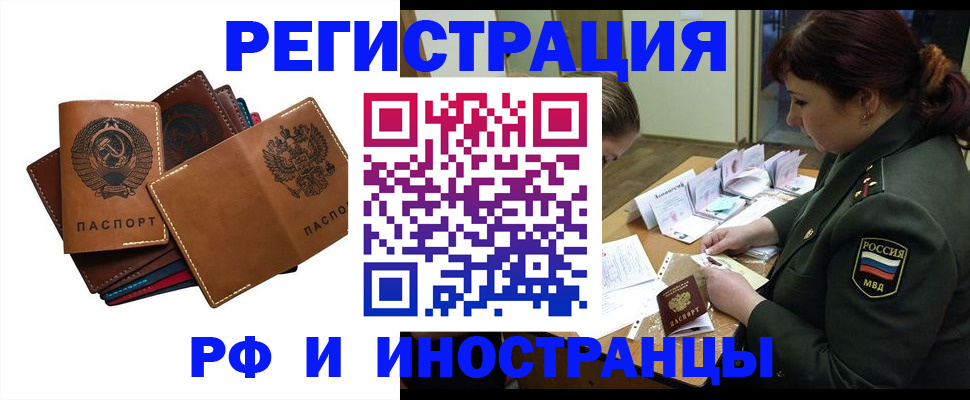прописка для работы в Владивостоке
