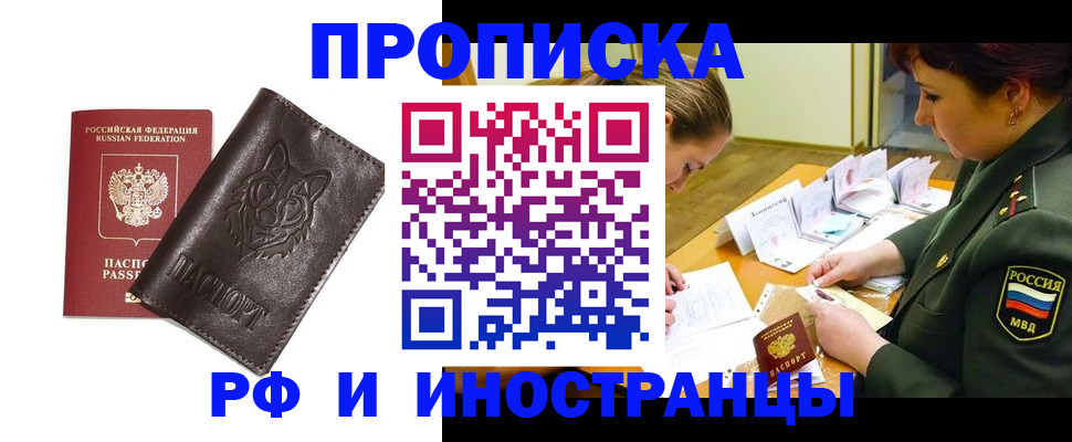прописка гарантия в Владивостоке