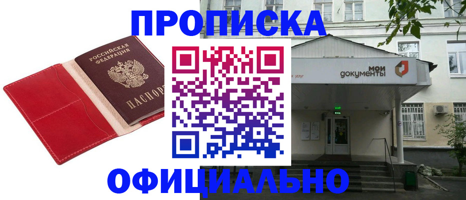 временная регистрация для школы в Владивостоке