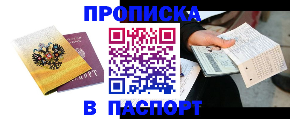 прописка штамп в Владивостоке