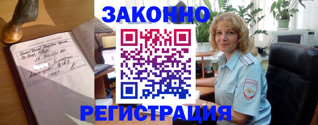 прописка для работы в Владивостоке
