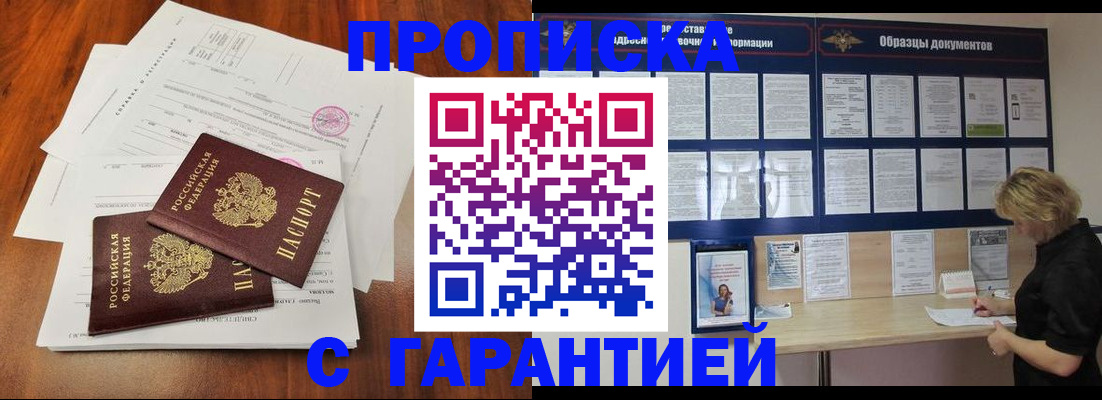 прописка для школы в Владивостоке